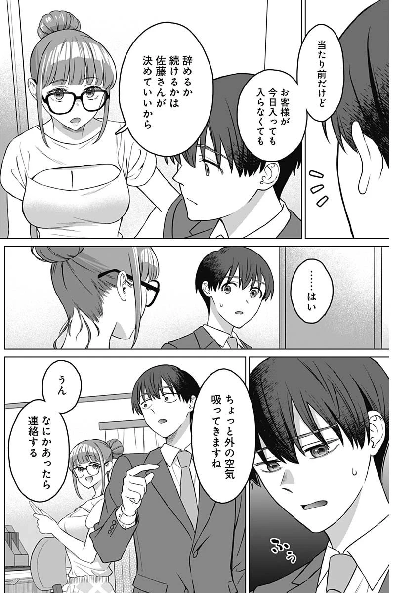 女性専用。 第11話 - 14