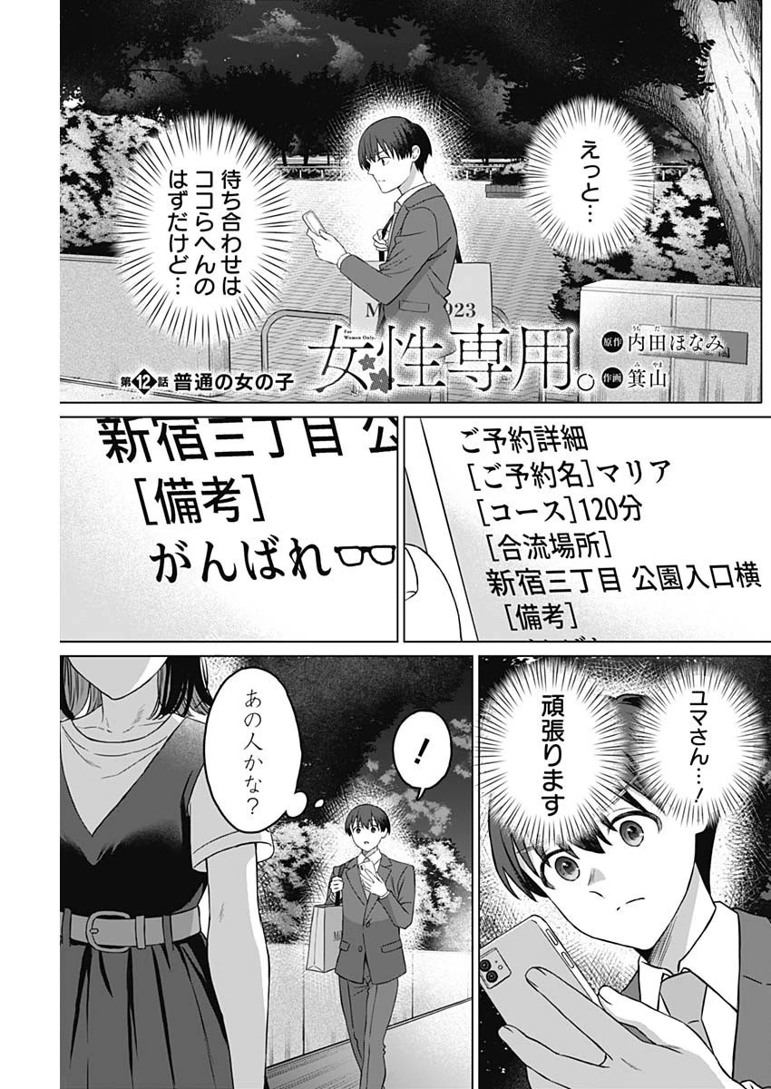 女性専用。 第12話 - 1