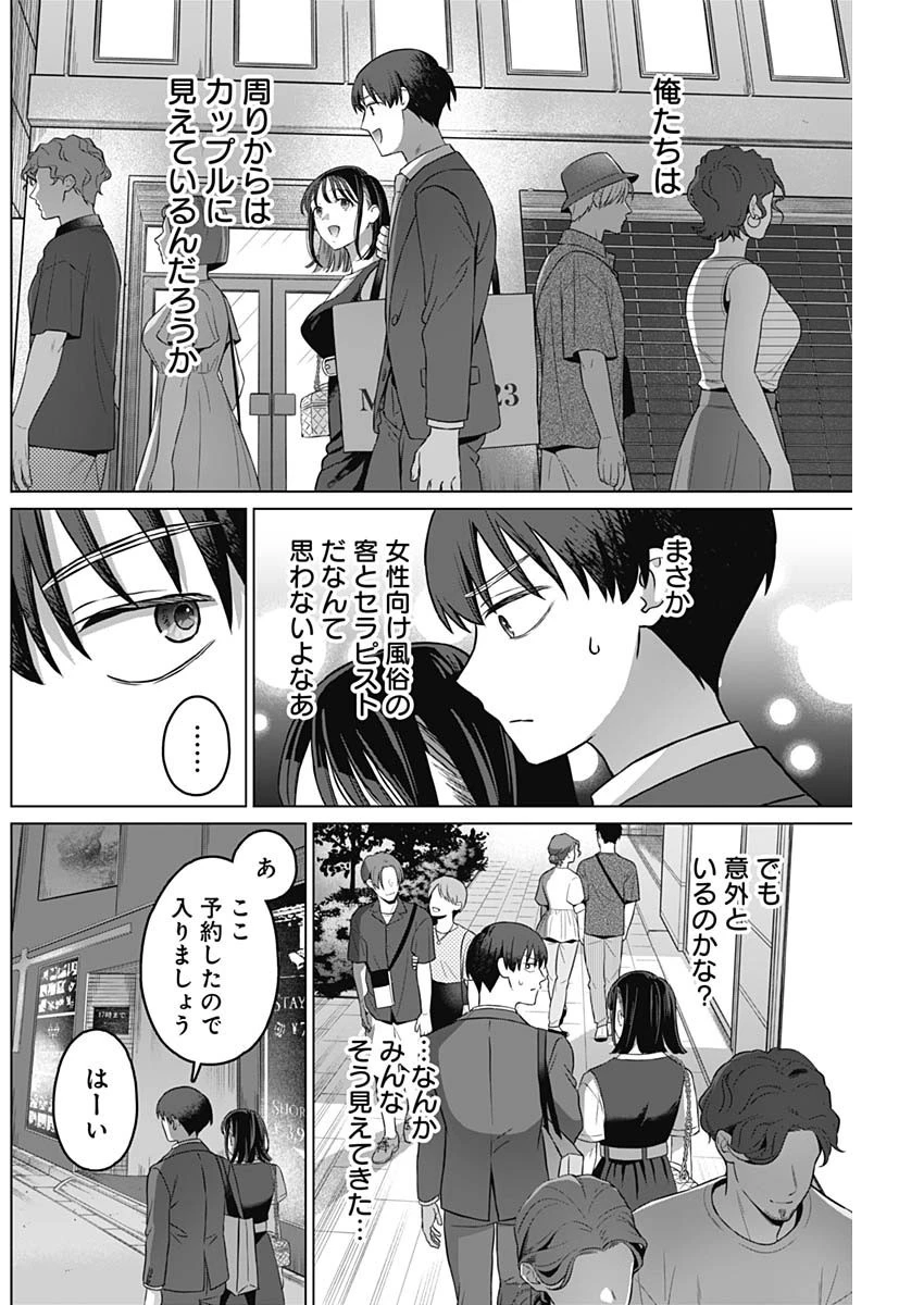 女性専用。 第12話 - 6