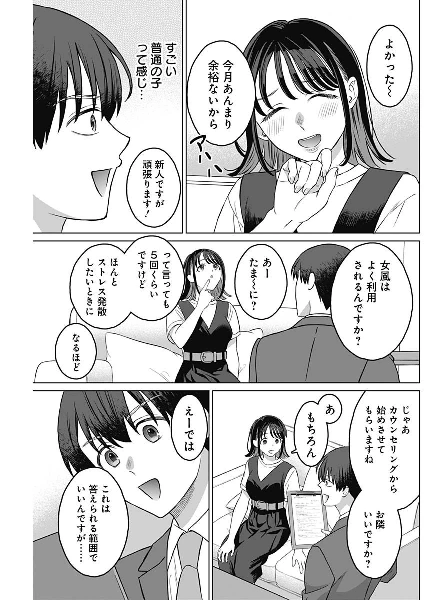 女性専用。 第12話 - 9