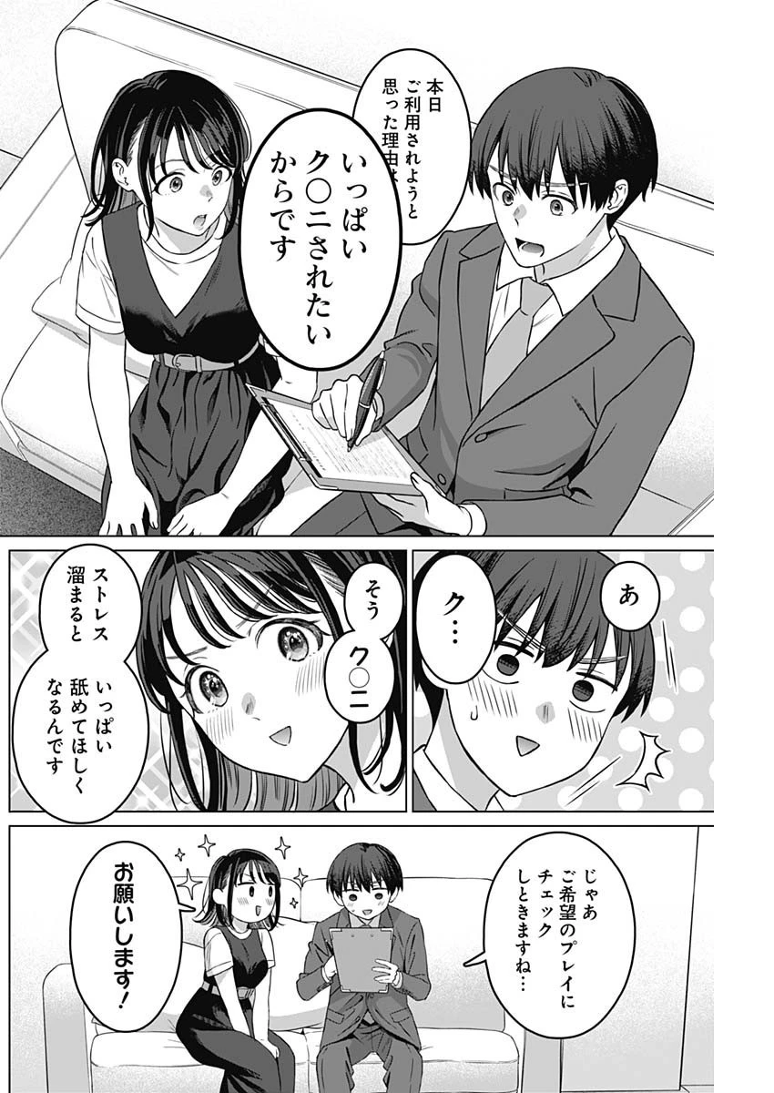 女性専用。 第12話 - 10