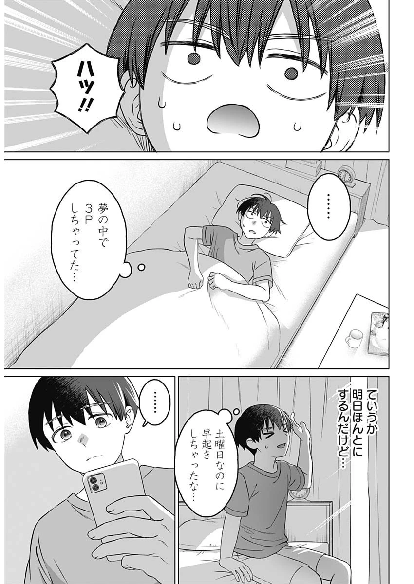 女性専用。 第14話 - 2