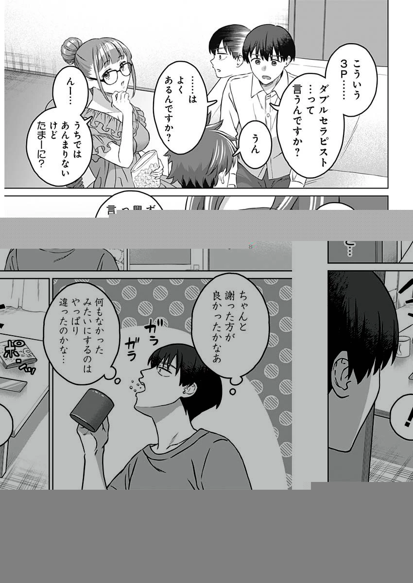 女性専用。 第14話 - 3