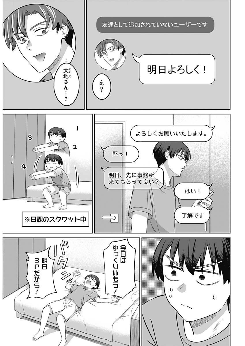 女性専用。 第14話 - 4