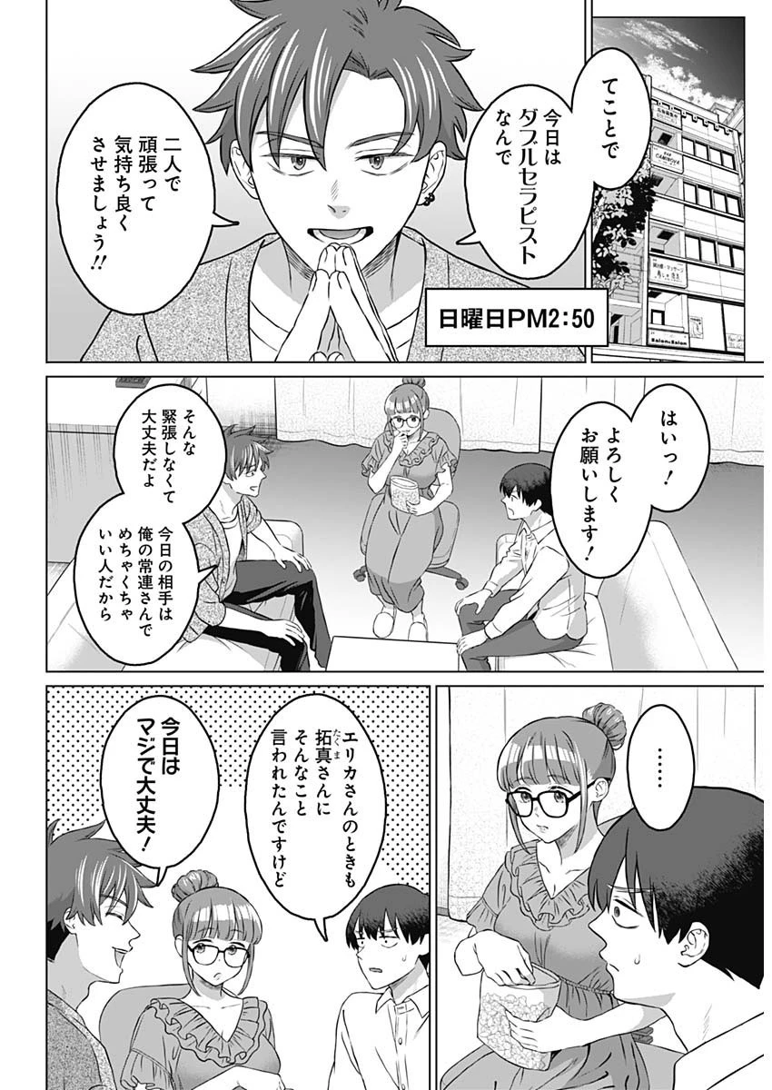 女性専用。 第14話 - 5