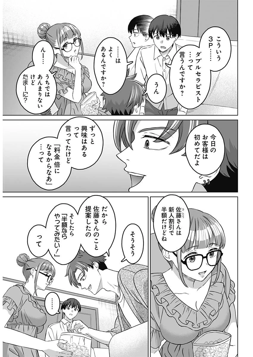 女性専用。 第14話 - 6