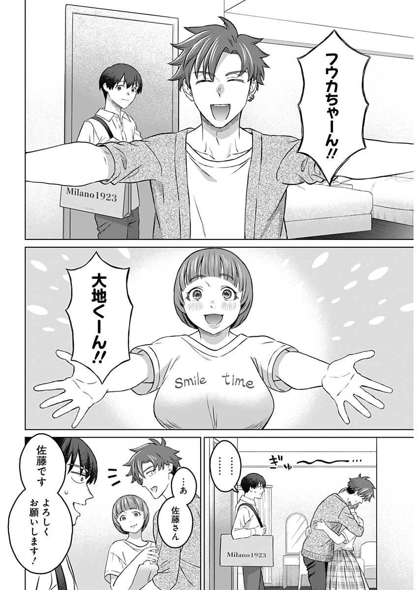 女性専用。 第14話 - 9