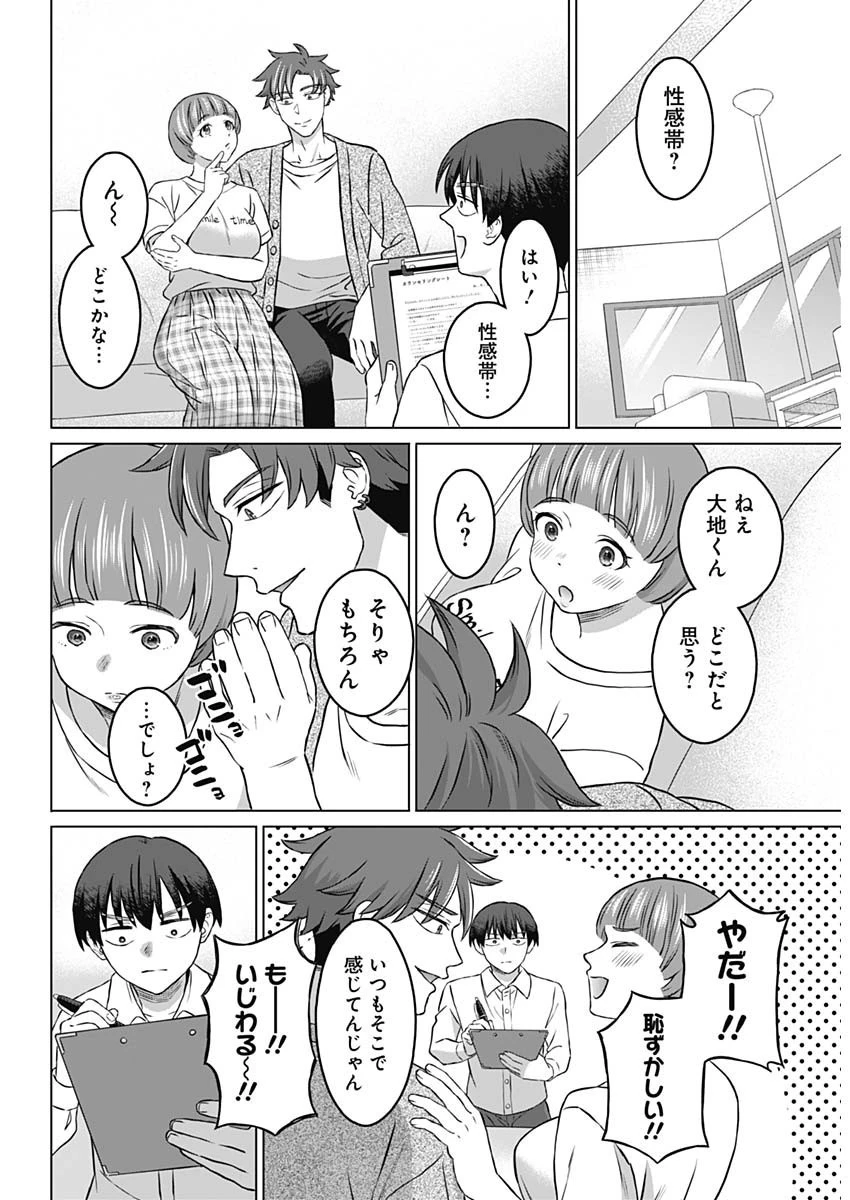 女性専用。 第14話 - 11