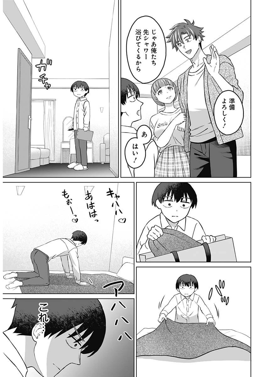 女性専用。 第14話 - 12