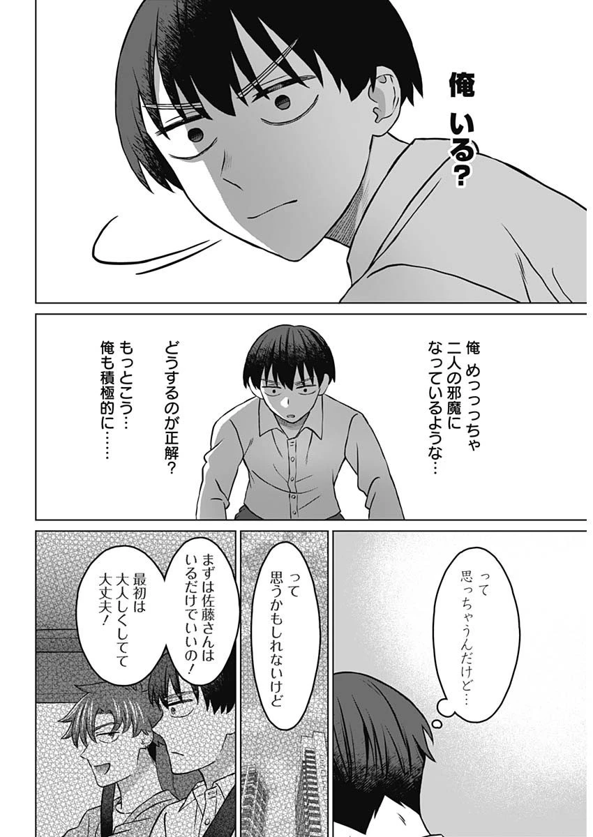 女性専用。 第14話 - 13