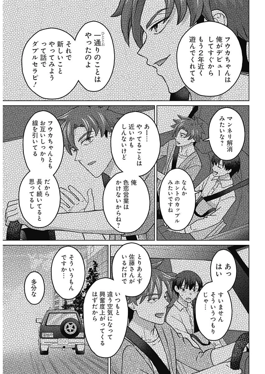 女性専用。 第14話 - 14