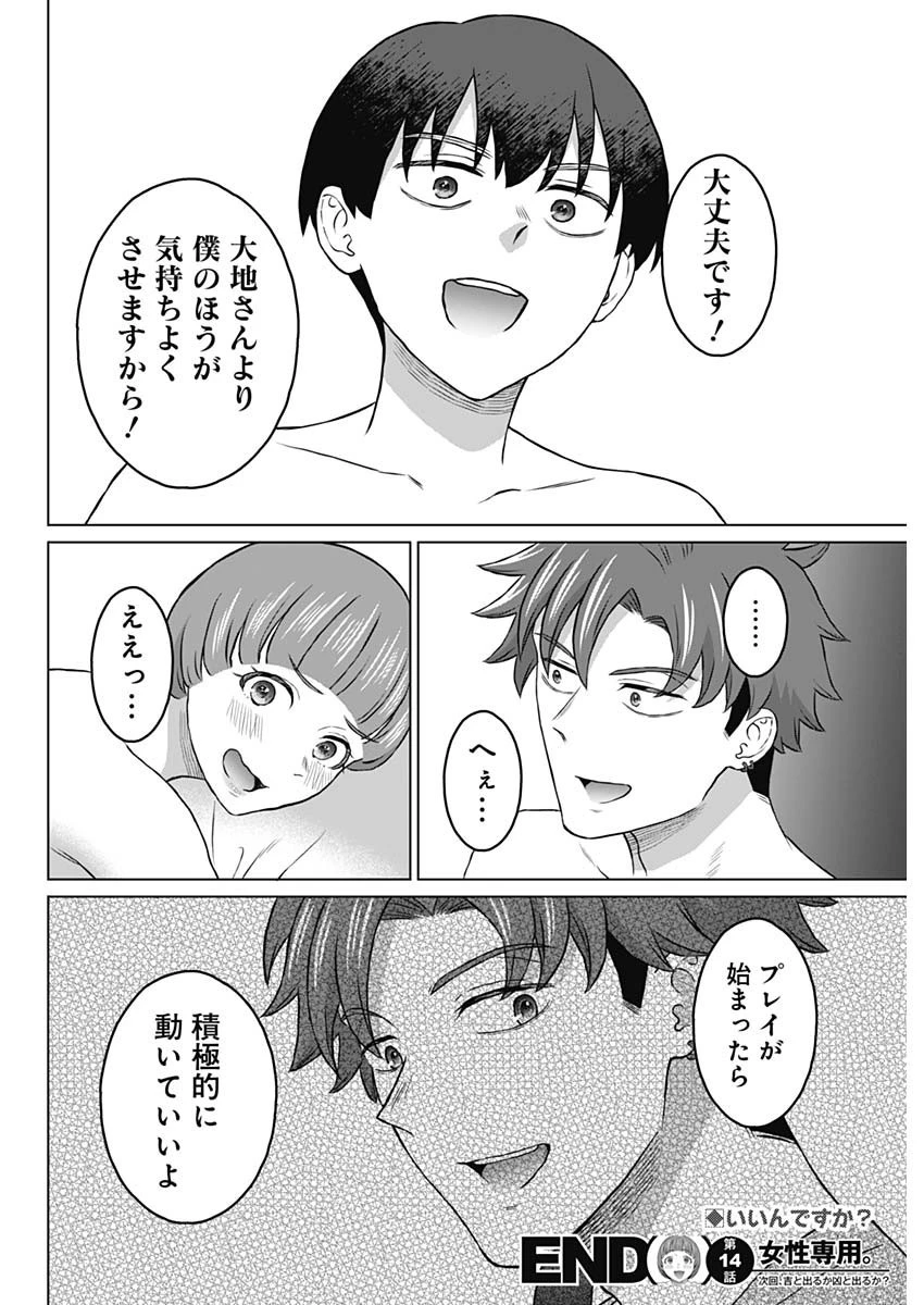 女性専用。 第14話 - 19