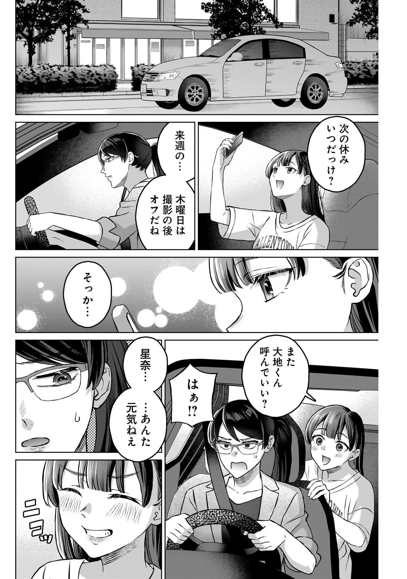 女性専用。 第17話 - 2