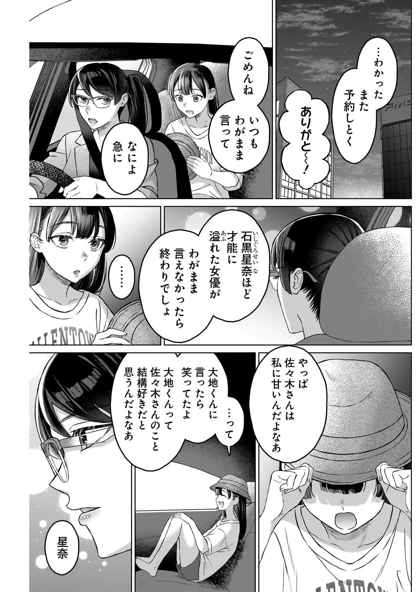 女性専用。 第17話 - 3