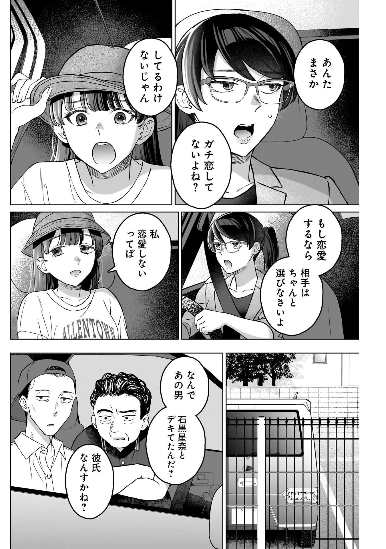 女性専用。 第17話 - 4