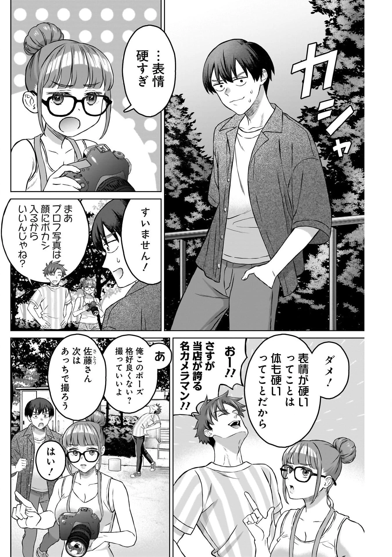 女性専用。 第17話 - 6