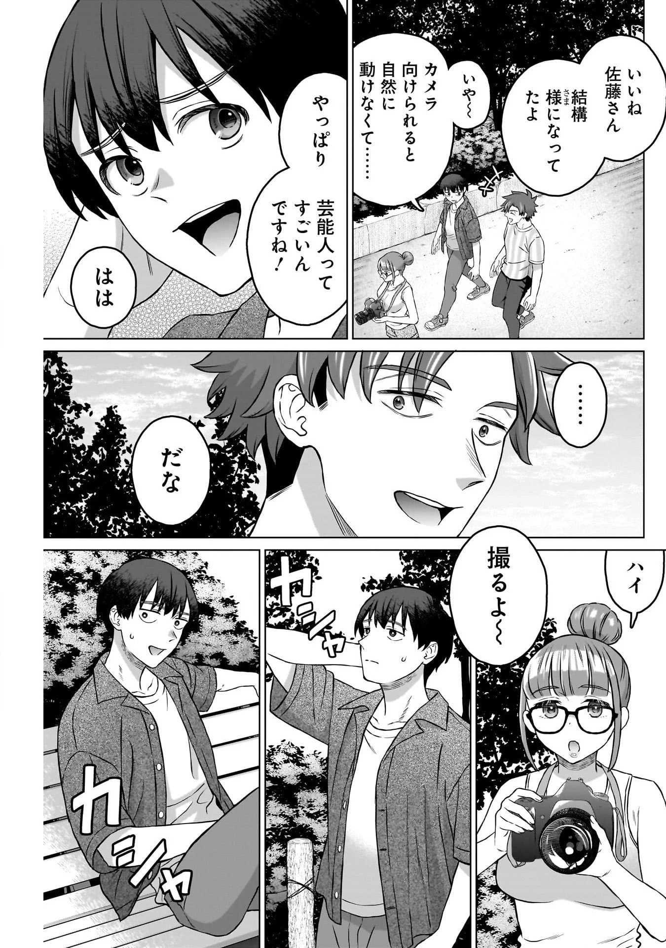 女性専用。 第17話 - 7