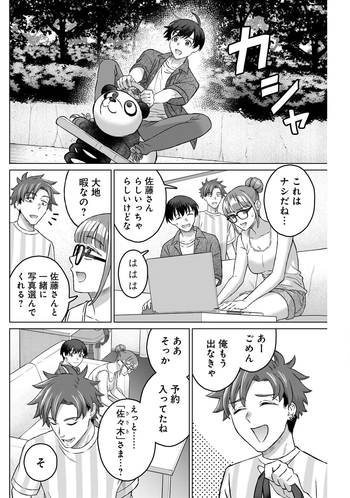 女性専用。 第17話 - 8