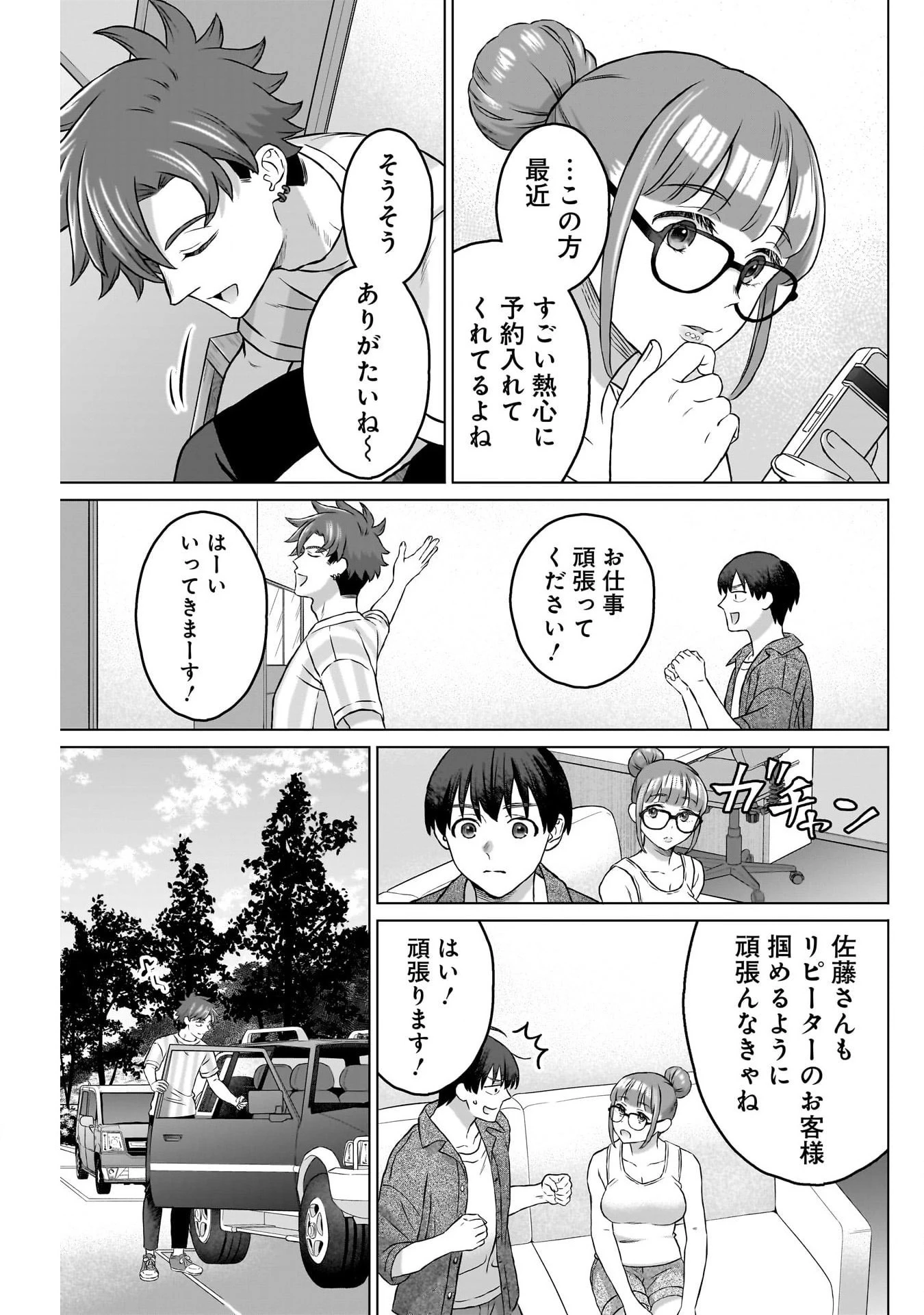 女性専用。 第17話 - 9