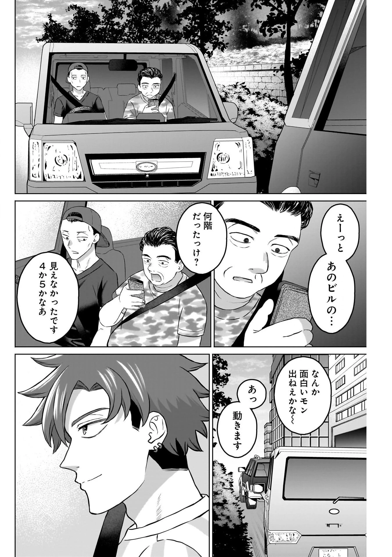 女性専用。 第17話 - 10