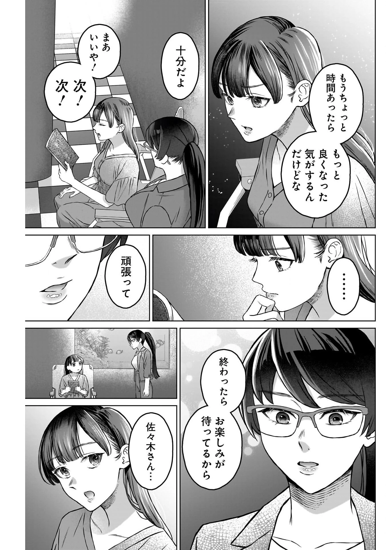 女性専用。 第17話 - 13