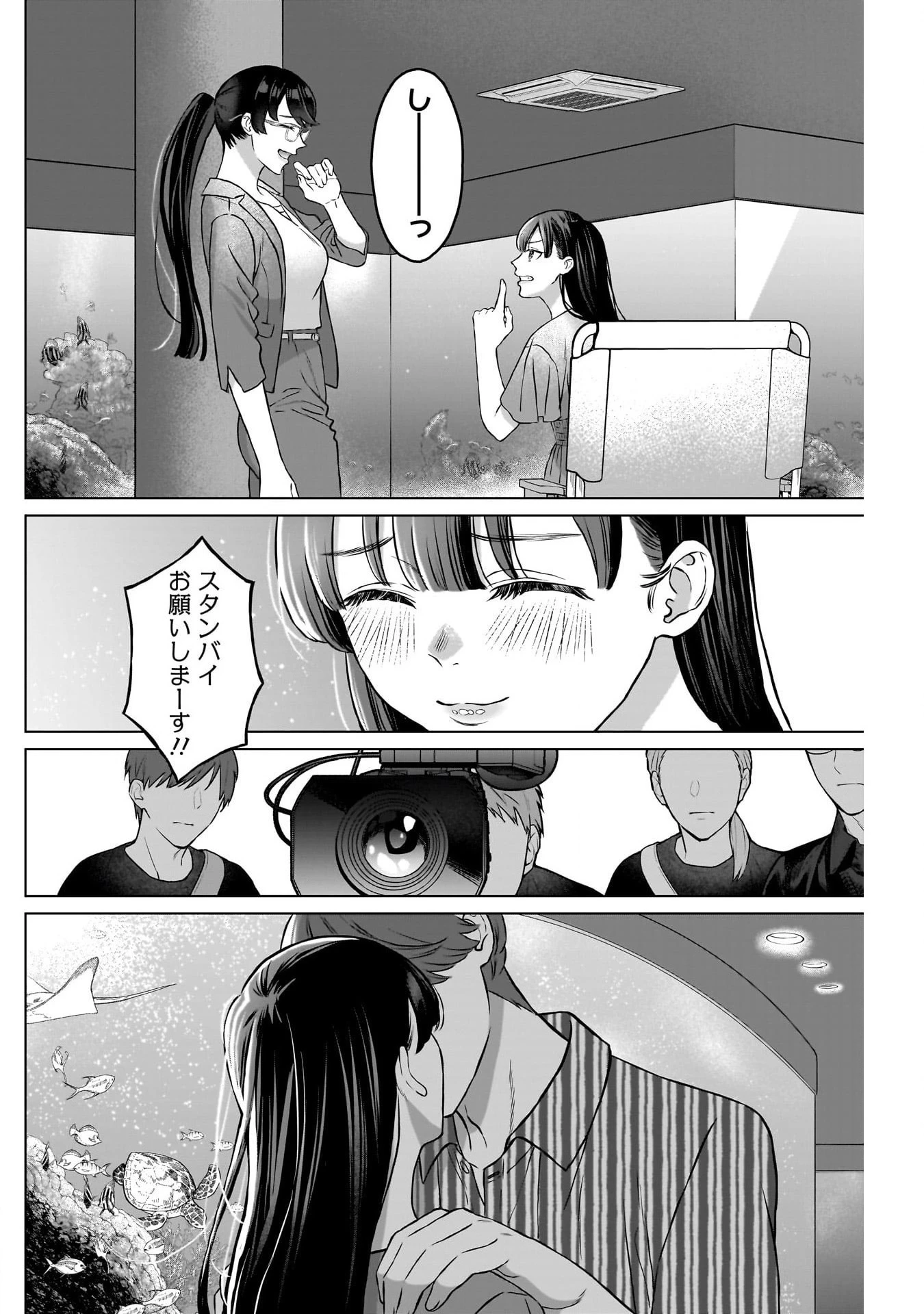 女性専用。 第17話 - 14