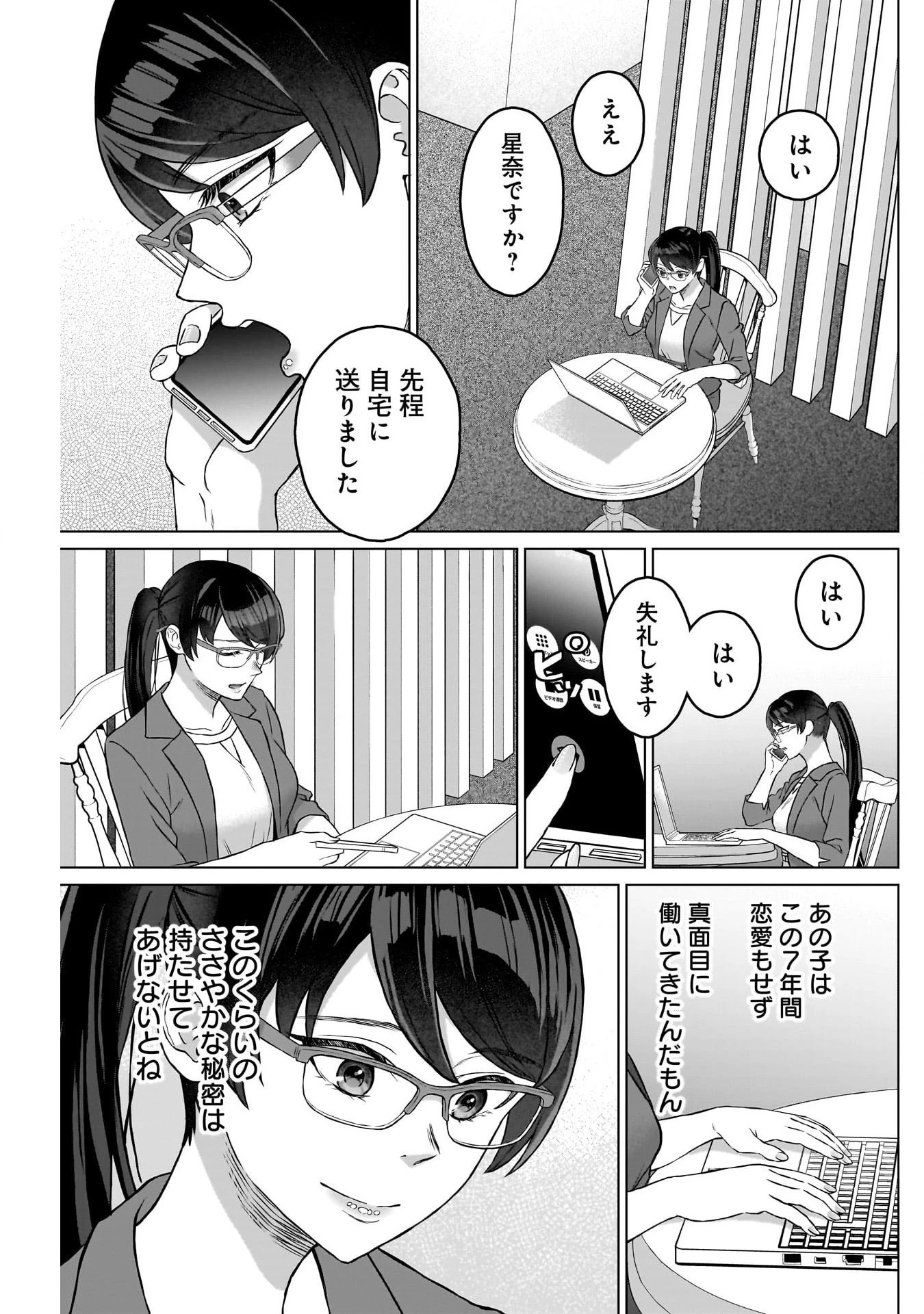 女性専用。 第17話 - 17