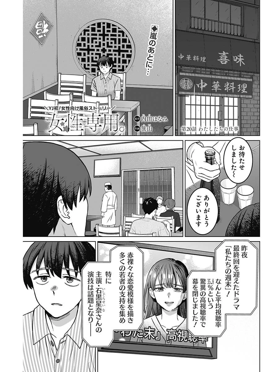 女性専用。 第20話 - 1