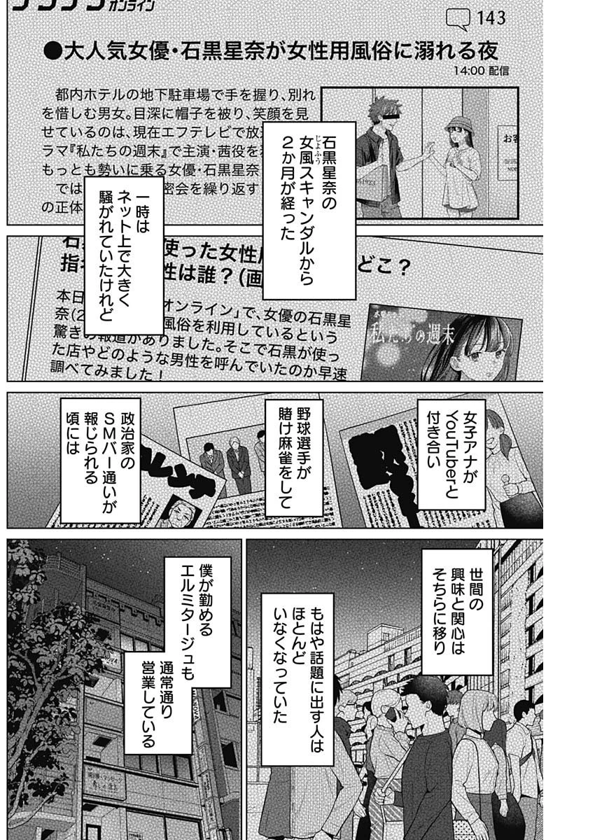 女性専用。 第20話 - 2