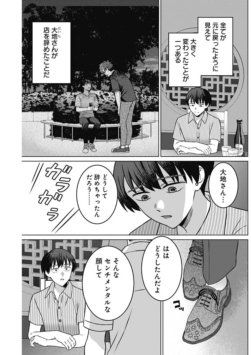 女性専用。 第20話 - 3