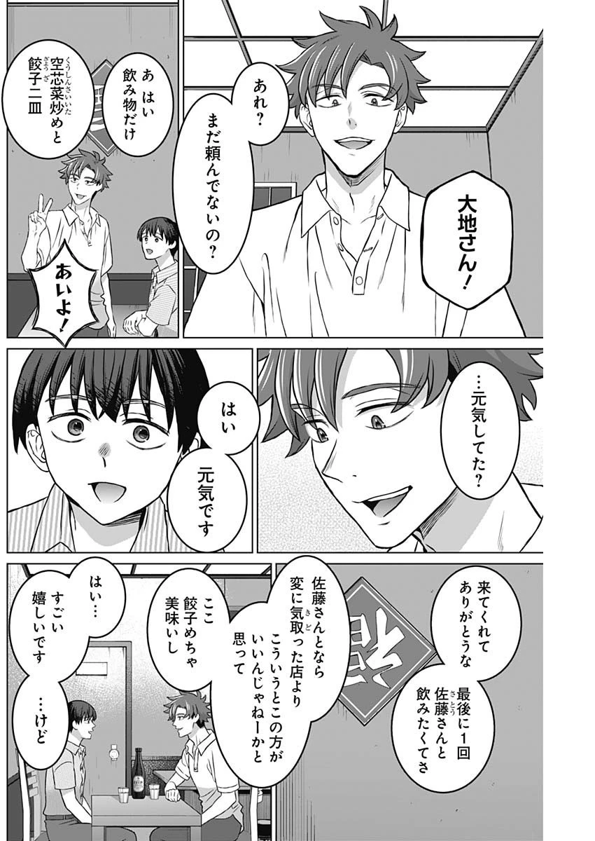 女性専用。 第20話 - 4