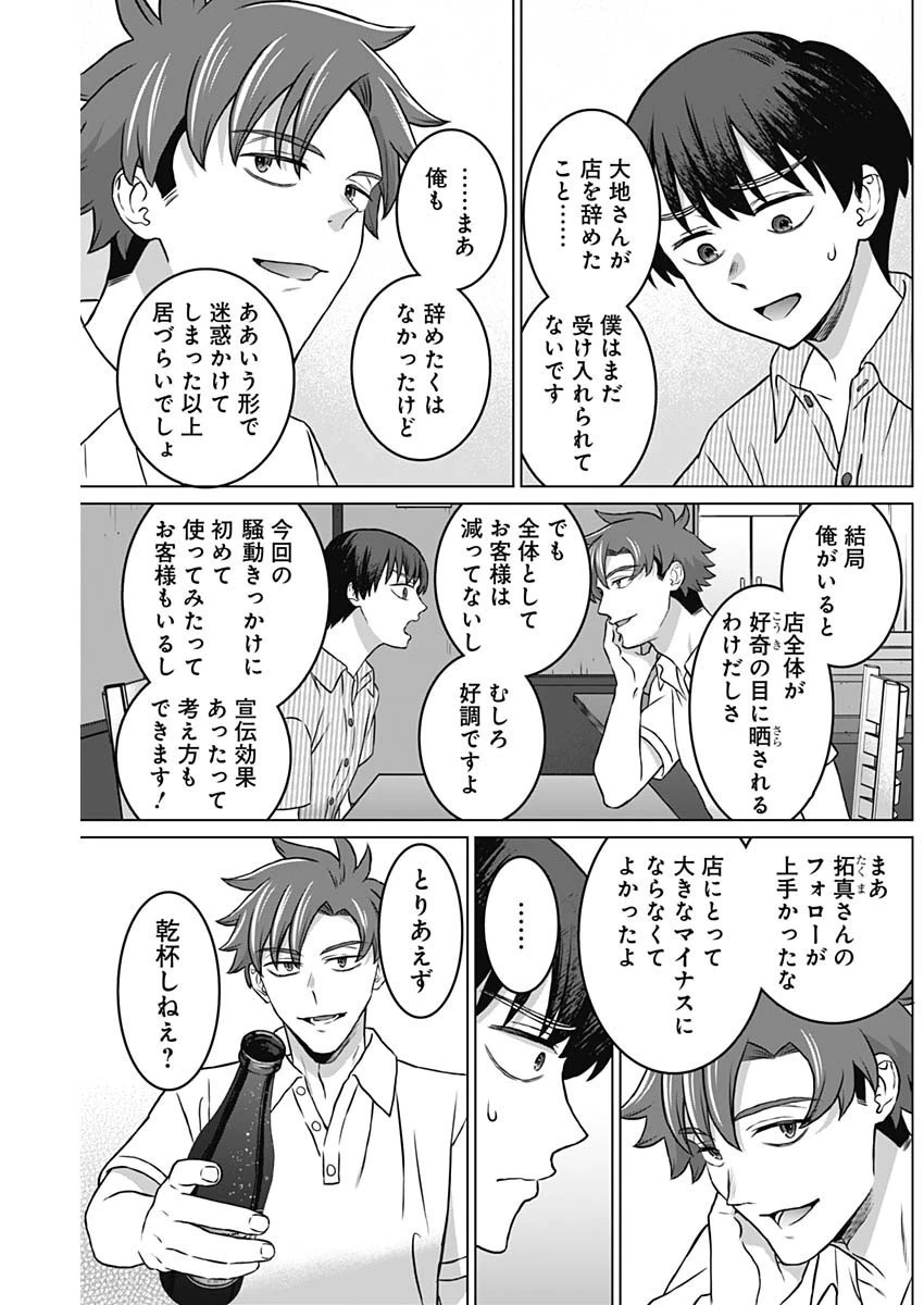 女性専用。 第20話 - 5