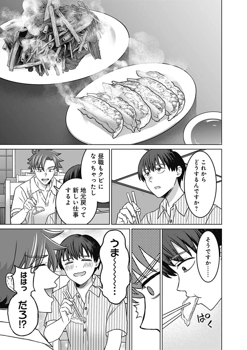 女性専用。 第20話 - 6