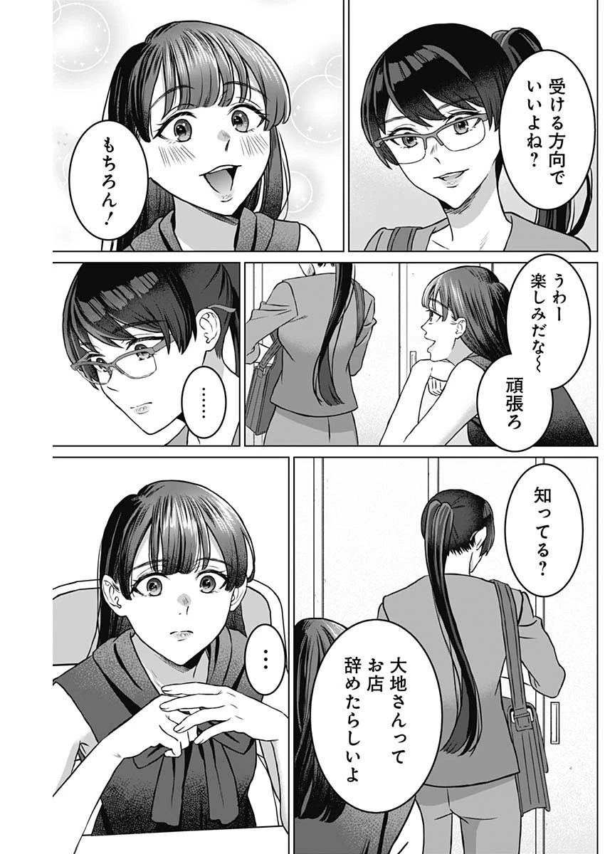 女性専用。 第20話 - 9