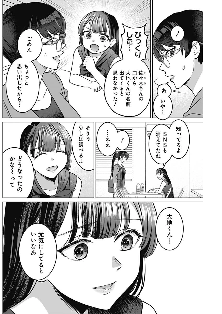 女性専用。 第20話 - 10