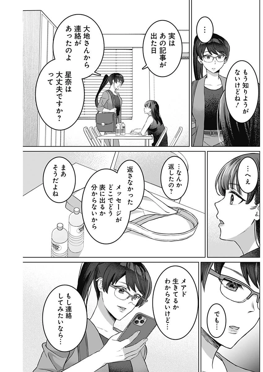 女性専用。 第20話 - 11