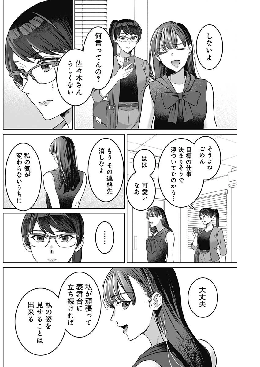 女性専用。 第20話 - 12