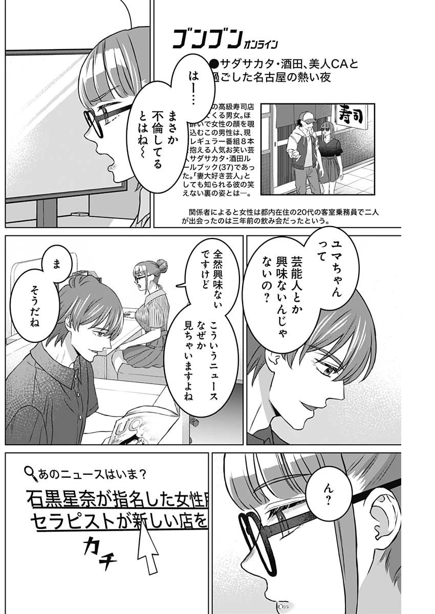 女性専用。 第20話 - 16