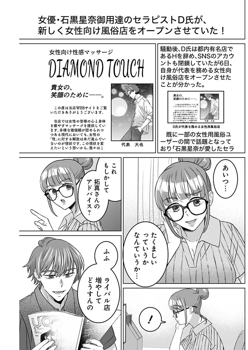 女性専用。 第20話 - 17