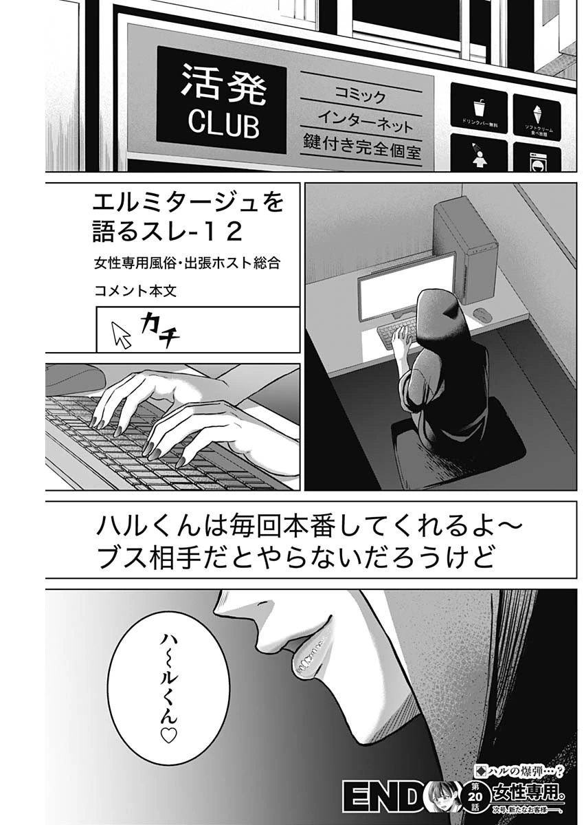 女性専用。 第20話 - 19