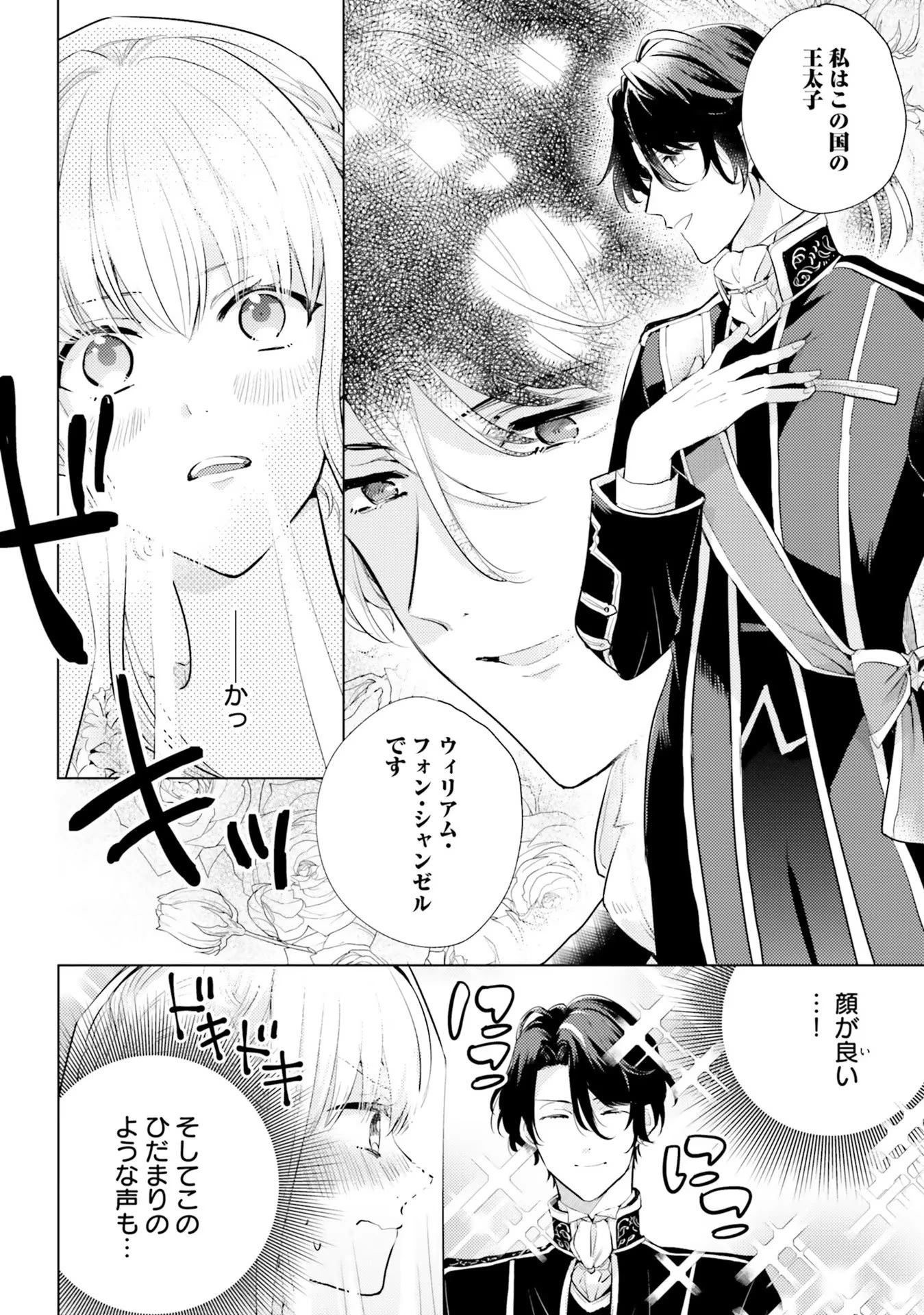 異世界から聖女が来るようなので、邪魔者は消えようと思います 第1話 - 2
