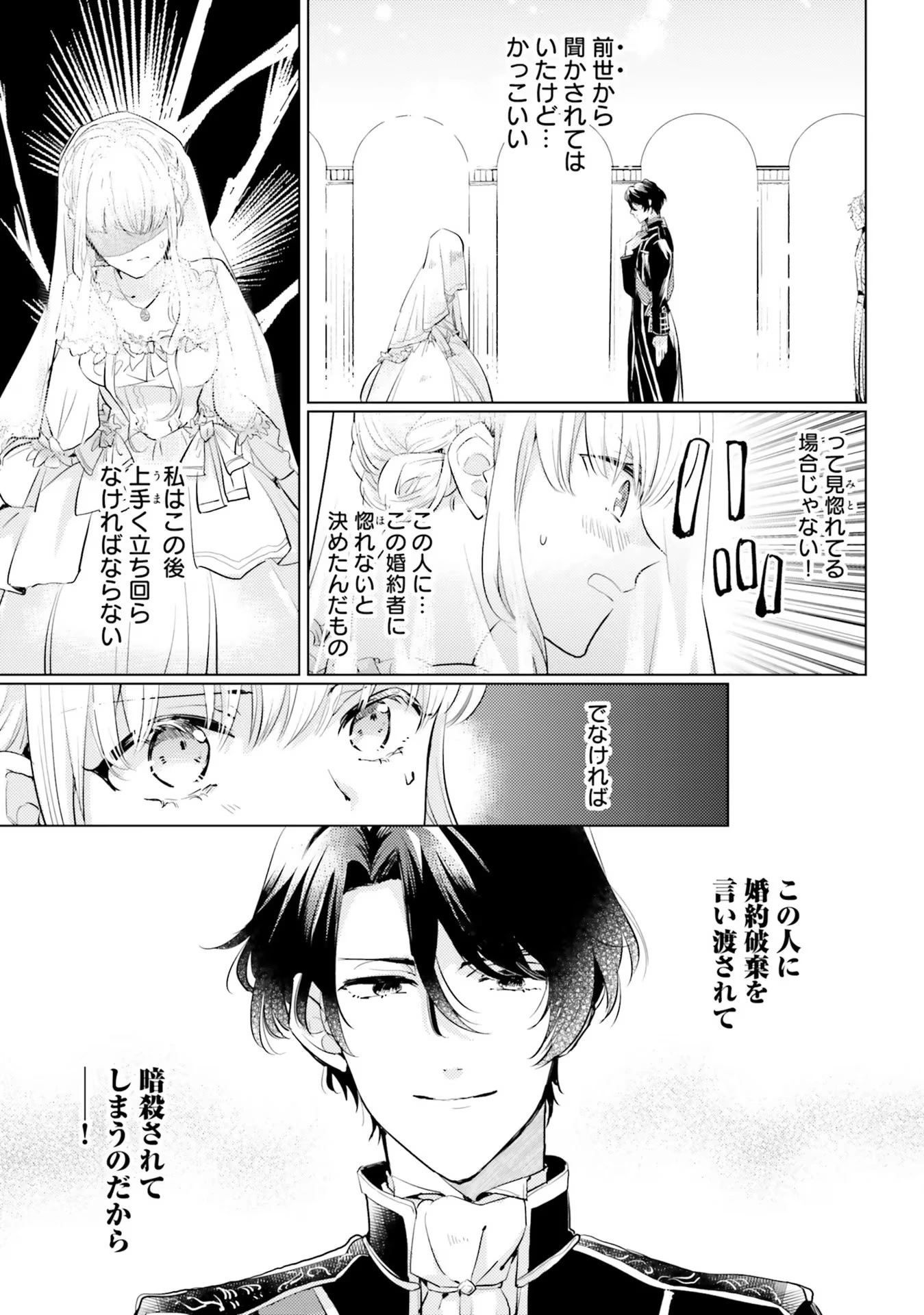 異世界から聖女が来るようなので、邪魔者は消えようと思います 第1話 - 3