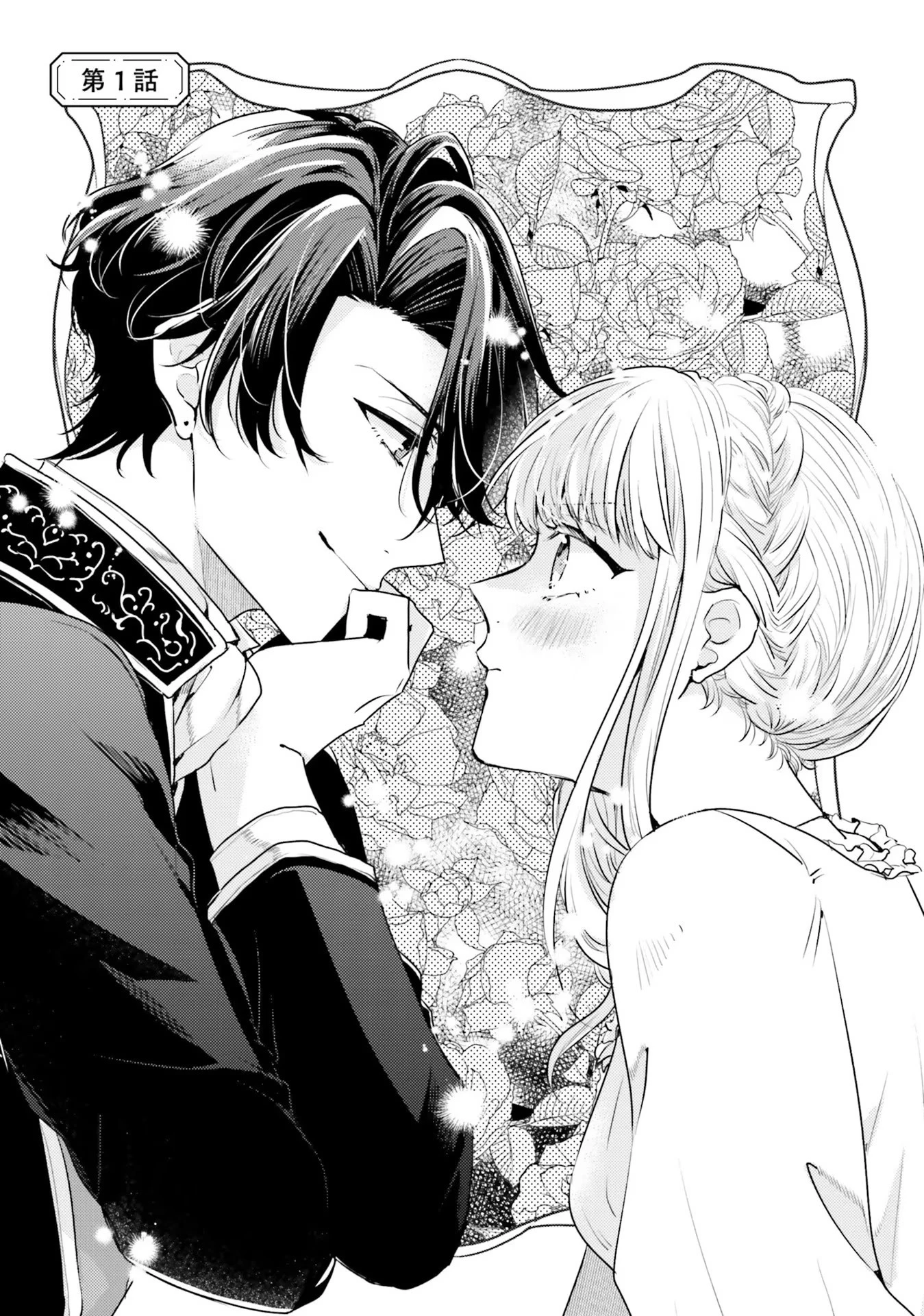 異世界から聖女が来るようなので、邪魔者は消えようと思います 第1話 - 4