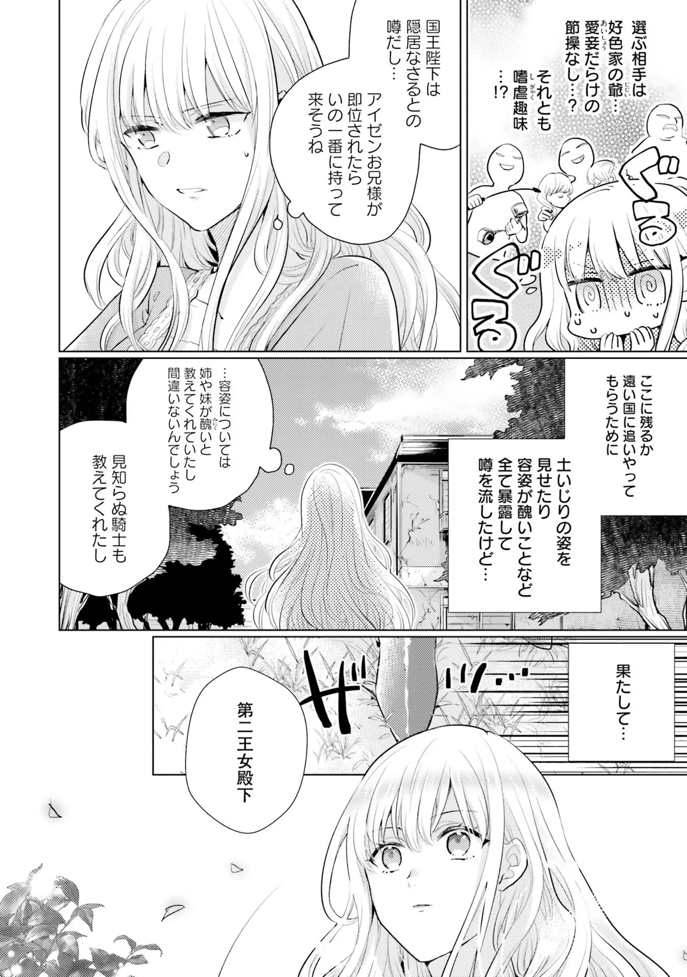異世界から聖女が来るようなので、邪魔者は消えようと思います 第1話 - 9
