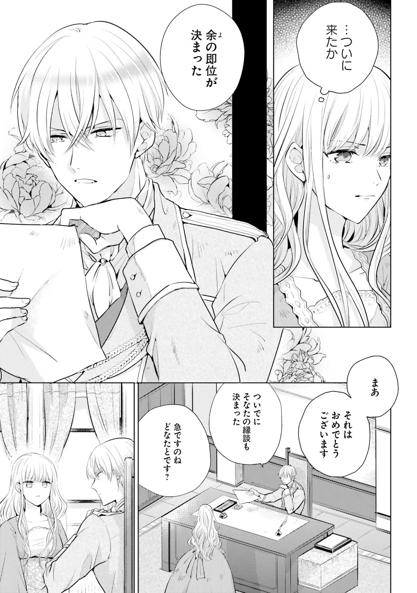 異世界から聖女が来るようなので、邪魔者は消えようと思います 第1話 - 11