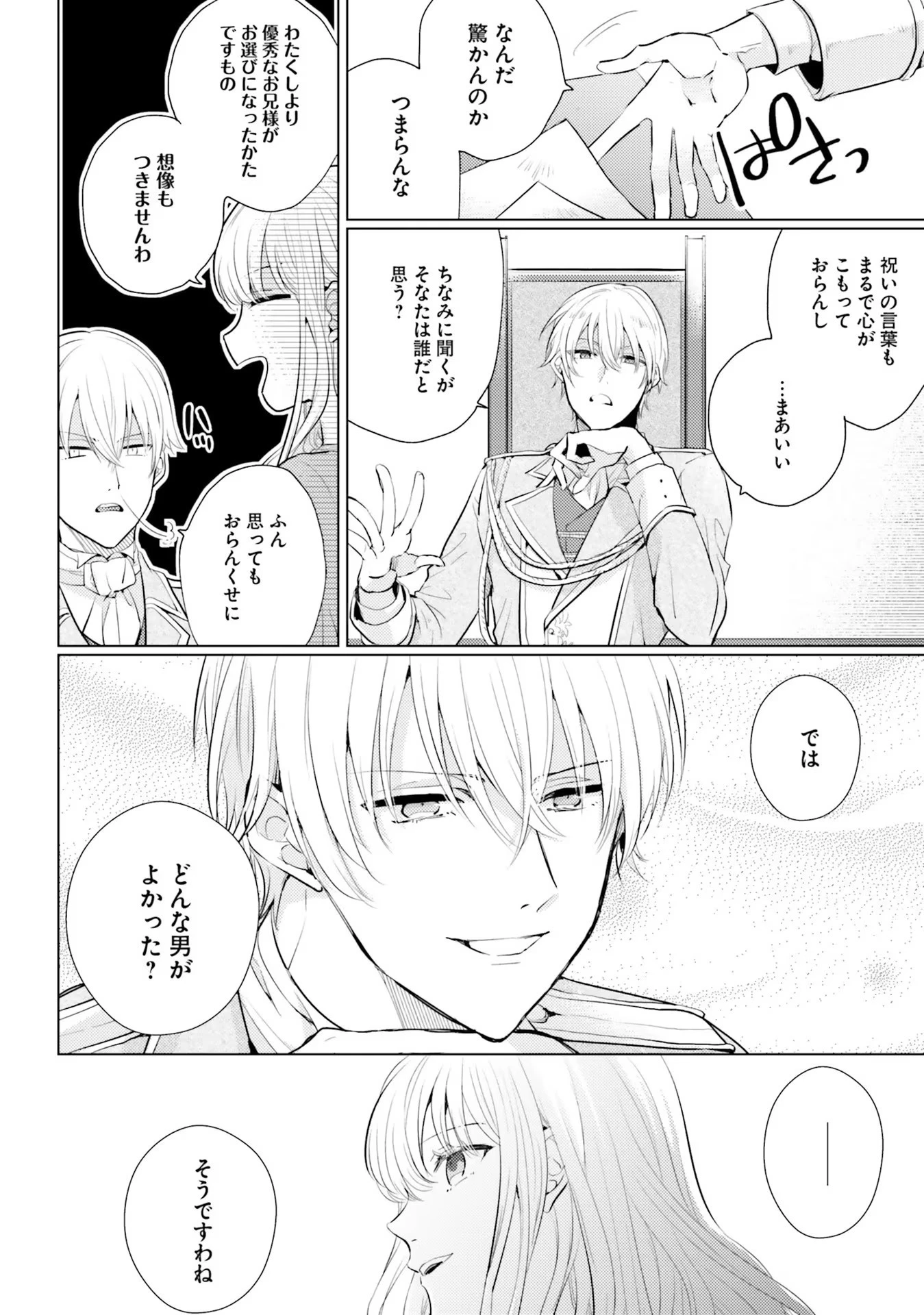 異世界から聖女が来るようなので、邪魔者は消えようと思います 第1話 - 12