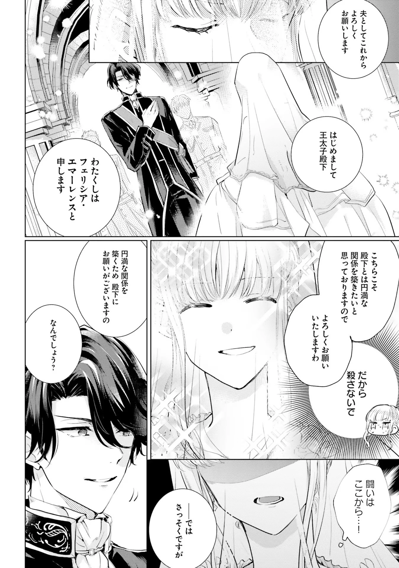 異世界から聖女が来るようなので、邪魔者は消えようと思います 第1話 - 30