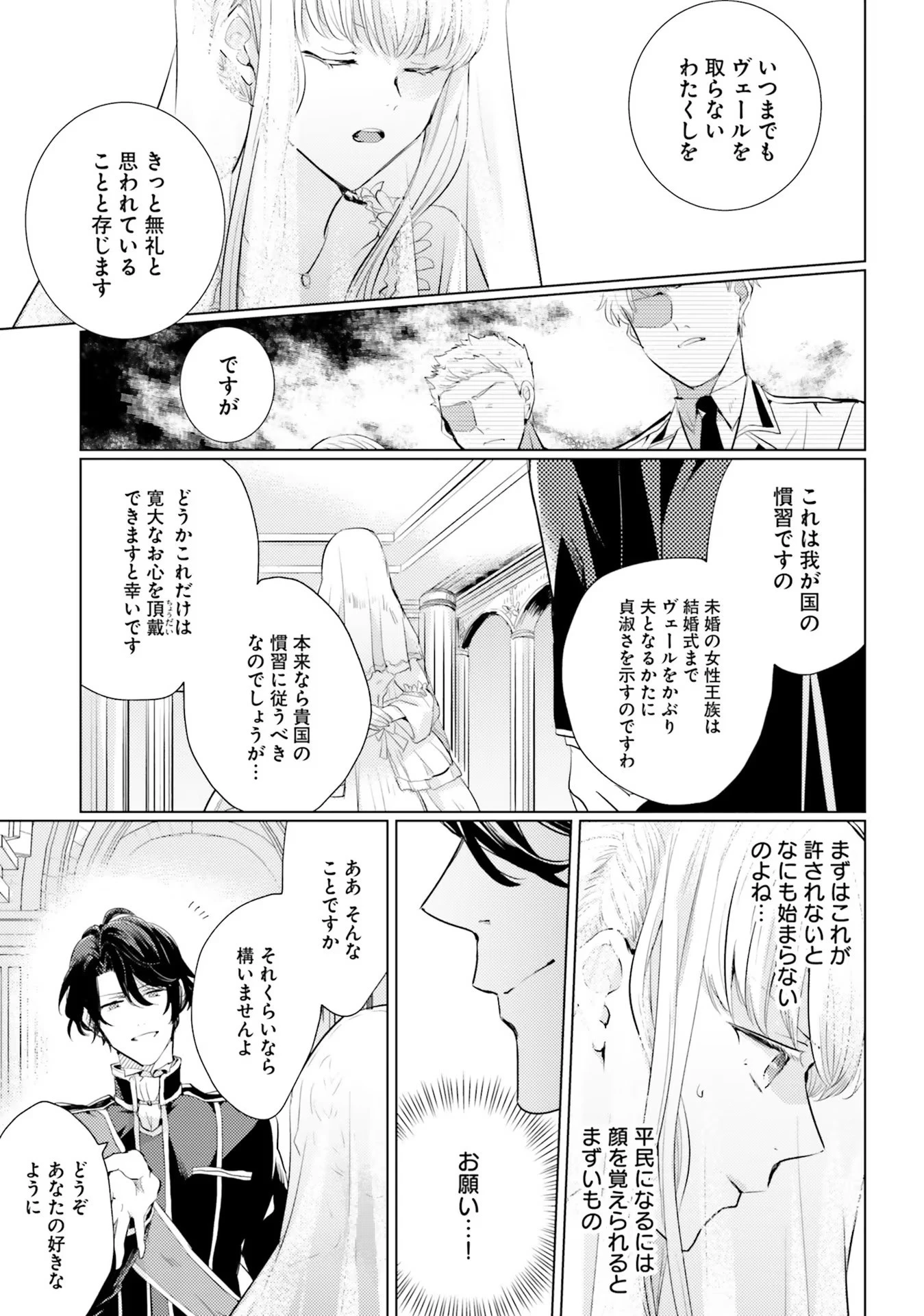 異世界から聖女が来るようなので、邪魔者は消えようと思います 第1話 - 31