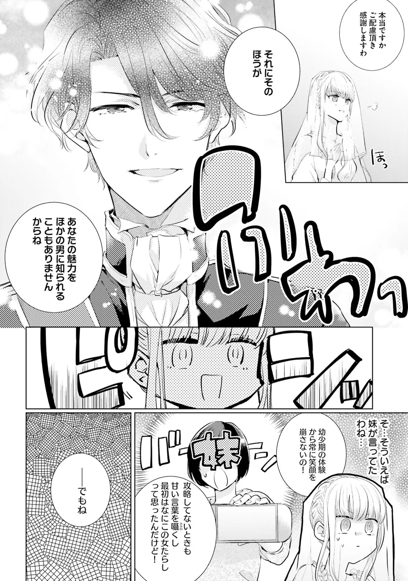 異世界から聖女が来るようなので、邪魔者は消えようと思います 第1話 - 32