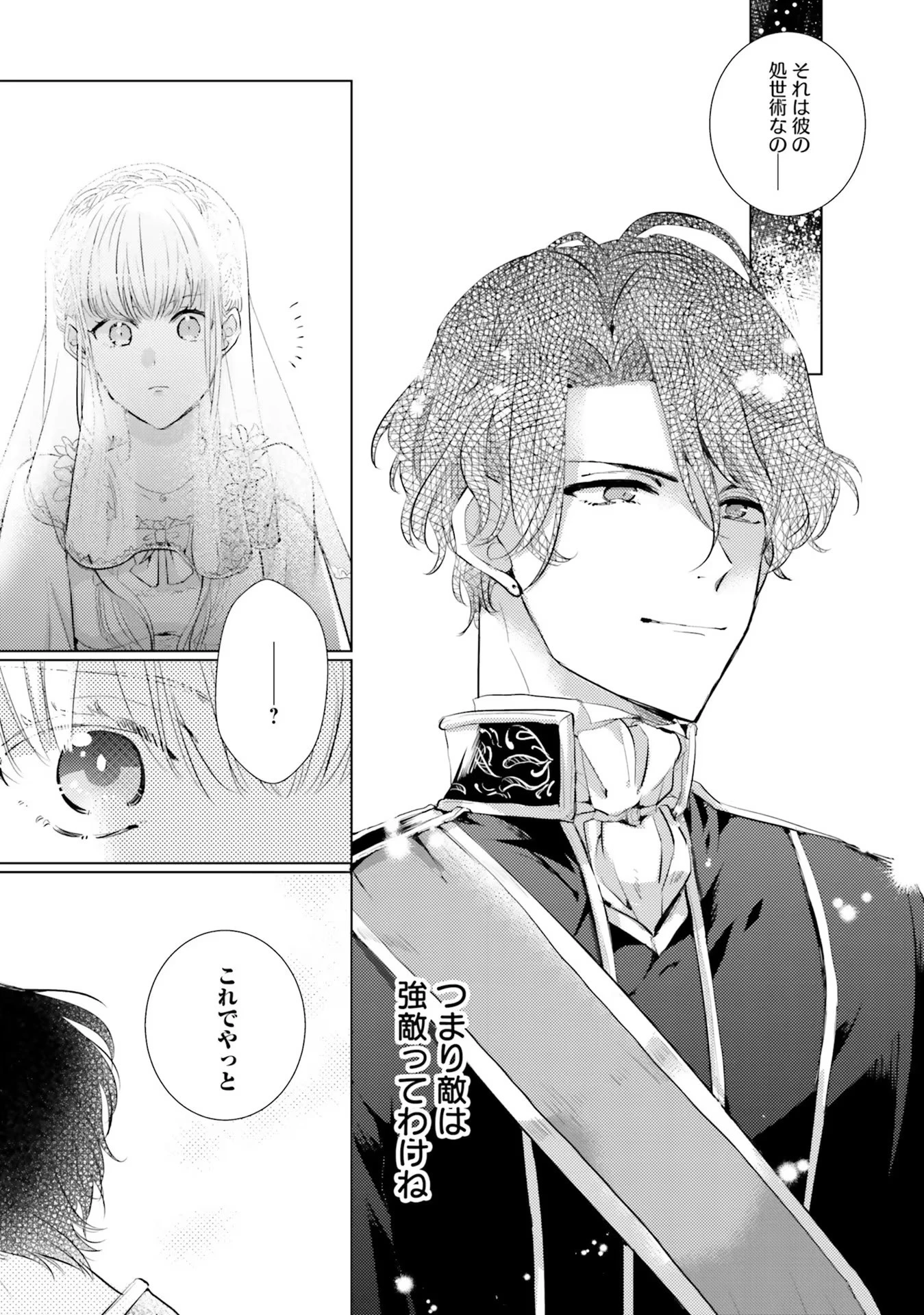 異世界から聖女が来るようなので、邪魔者は消えようと思います 第1話 - 33